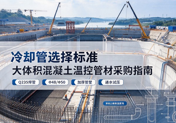 太子河冷却管选择标准